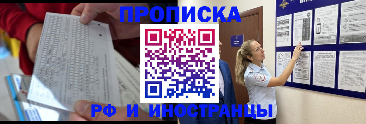 прописка 2025 в Сунже